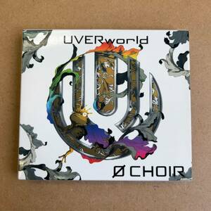 送料無料☆UVERworld『0 CHOIR』初回限定盤CD＋DVD107分収録☆美品☆アルバム☆ウーバーワールド☆288