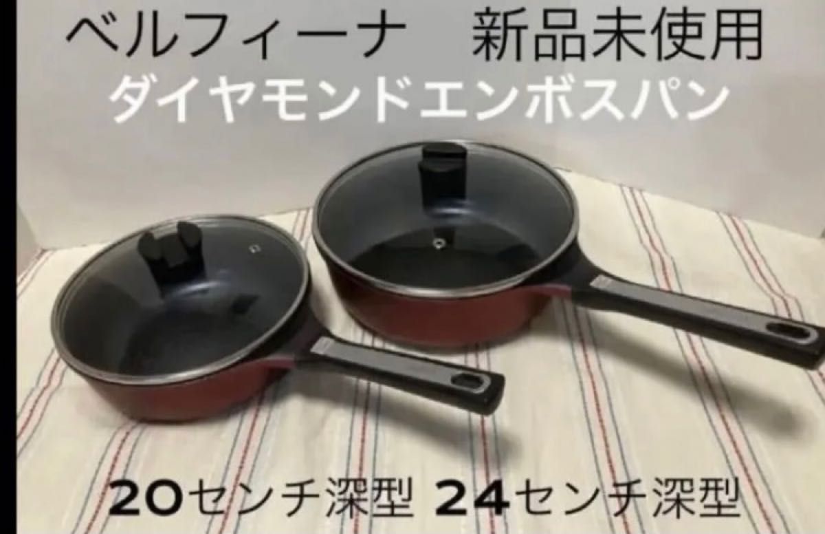 新品 未開封】 ベルフィーナ ダイヤモンドパン グランドセット