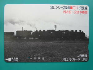 JR東海 オレカ 使用済 SLシリーズ №5 C11 只見線 西若松 会津本郷 1穴 【送料無料】