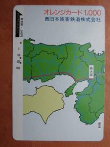 JR西 オレカ 使用済 営業区域 新大阪 新宮 【送料無料】