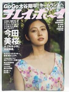 75979　令和3年（2021）6/14日号 週刊プレイボーイNo.24 今田美桜 新田あゆな 村重杏奈 前田亜美 林ゆめ 大原梓 成海空・・・