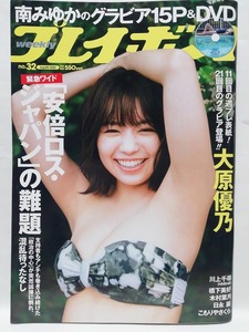 75981　令和4年（2022）8/8日号週刊プレイボーイNo.32 大原優乃 川上千尋 橋下美好 南みゆか付録DVD未開封 木村葉月 日永麗 こもりやさくら