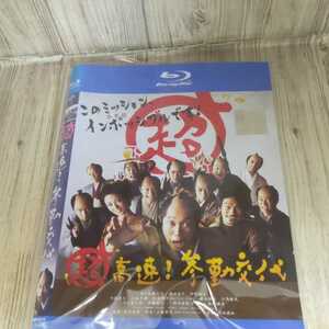 い506 超高速!参勤交代　佐々木蔵之介　深田恭子　伊原剛志　寺脇康文　上地雄輔　陣内孝則　知念侑李　レンタル落ち 日本 ブルーレイ