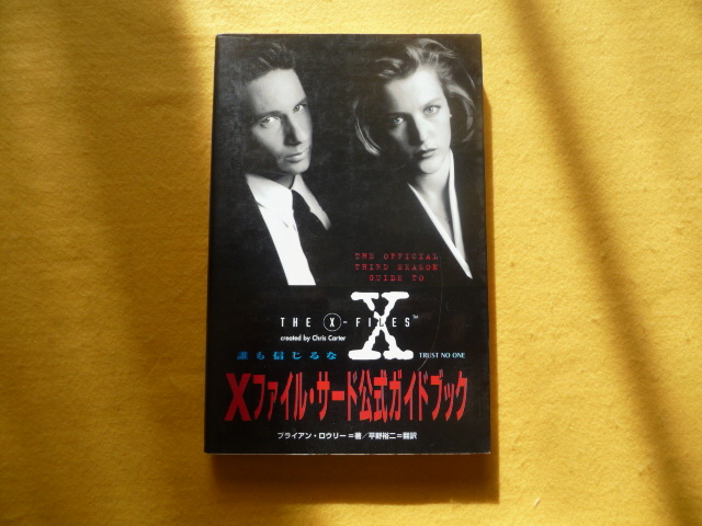 ヤフオク! -「x-files」(アンティーク、コレクション) の落札相場