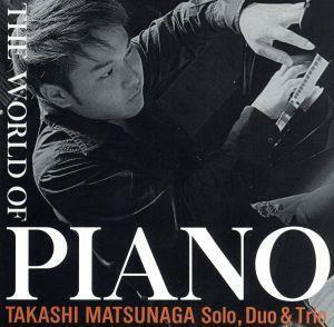 ＴＨＥ　ＷＯＲＬＤ　ＯＦ　ＰＩＡＮＯ／松永貴志（ｐ）,安ヵ川大樹（ｂ）,広瀬潤次（ｄｓ）