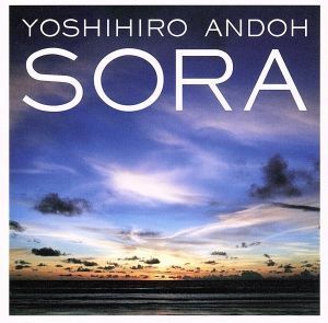 [国内盤CD] 安藤禎央/SORA