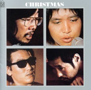 クリスマス（ＳＨＭ－ＣＤ）／小室等／吉田拓郎／井上陽水／泉谷しげる