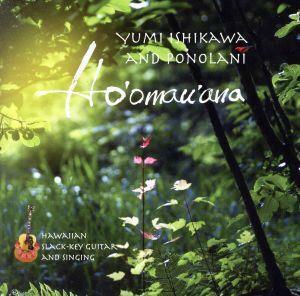 Ｈｏ’ｏｍａｕ’ａｎａ／石川優美＆Ｐｏｎｏ　Ｌａｎｉ