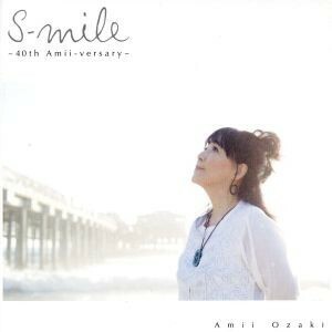 Ｓ－ｍｉｌｅ　～４０ｔｈ　Ａｍｉｉ－ｖｅｒｓａｒｙ～／尾崎亜美