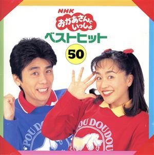 おかあさんといっしょ ベストヒット VHS2本組 清水けんたろう 茂森