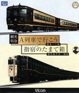 Достопримечательности Limited Express A Train &amp; Senki Box Kumamoto -triangle Kagoshima Chuo -inu (Blu -Ray Disc) / (Железная дорога)