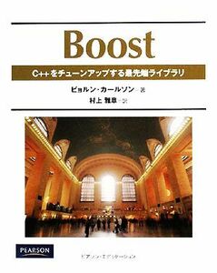 Boost C++. Tune up make forefront Library |byorun "Carlson" [ work ], Murakami . chapter [ translation ]