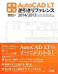  скорость .. решение AutoCAD LT обратный скидка справочная информация 2014|2013|2012|2011|2010|2009|2008|2007|2
