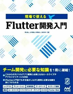  on site possible to use Flutter development introduction Compass Development|. good .( author ), on ...( author ),. hill direct person ( author ), many rice field . one ( work 