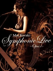倉木麻衣 2DVD/Mai Kuraki Symphonic Live -Opus 1- 13/7/3発売 オリコン加盟店