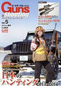 Ｇｕｎｓ＆Ｓｈｏｏｔｉｎｇ(Ｖｏｌ．５) ＨＯＢＢＹＪＡＰＡＮ　ＭＯＯＫ／ホビージャパン