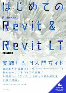  start .. Autodesk Revit & Revit LT practice!BIM introduction guide | Kobayashi beautiful sand .( author ), middle river ..( author ), inside rice field . flat ( author 