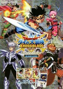 Dragon Quest Die's Great Adventure Cross Blade 1 -й годовщина Shin Start Guide Takara Tomy Arts Certified V -JI