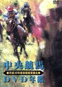  centre horse racing DVD yearbook Heisei era 16 fiscal year previous term -ply .. mileage |( horse racing )