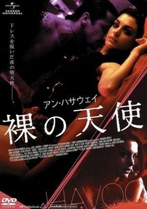 裸の天使／アン・ハサウェイ,ビジュー・フィリップス,フレディ・ロドリゲス,バーバラ・コップル（監督）,クリフ・マルティネス（音楽）