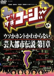 やりすぎコージー（１）／（バラエティ）,今田耕司,東野幸治,千原兄弟,大橋未歩