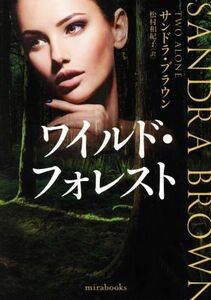 ワイルド・フォレスト ｍｉｒａｂｏｏｋｓ／サンドラ・ブラウン(著者),松村和紀子(訳者)