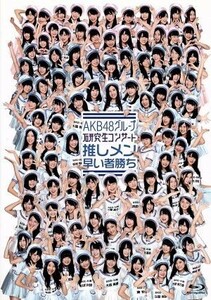 ＡＫＢ４８グループ　研究生コンサート　推しメン早い者勝ち（Ｂｌｕ－ｒａｙ　Ｄｉｓｃ）／ＡＫＢ４８