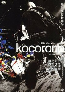 ｋｏｃｏｒｏｎｏ／ｂｌｏｏｄｔｈｉｒｓｔｙ　ｂｕｔｃｈｅｒｓ（出演、音楽）,吉村秀樹,射守矢雄,小松正宏,田渕ひさ子,川口潤（監督）