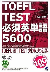 TOEFL TEST necessary English word 5600|..[ work ]
