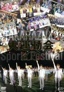 宝塚歌劇１００周年記念　大運動会／宝塚歌劇団