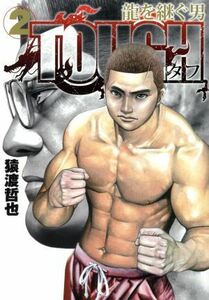 ＴＯＵＧＨ　龍を継ぐ男(２) ヤングジャンプＣ／猿渡哲也(著者)