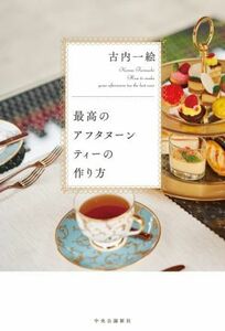  highest. Afternoon Tea. making person | old inside one .( author )
