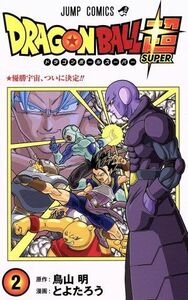 ドラゴンボール超(２) ジャンプＣ／とよたろう(著者),鳥山明