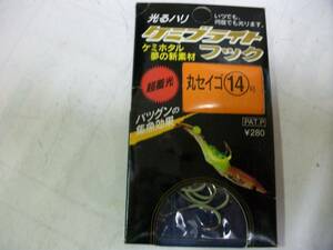 ルミカ　ケミブライトフック　丸せいご　　14号　１０個セット