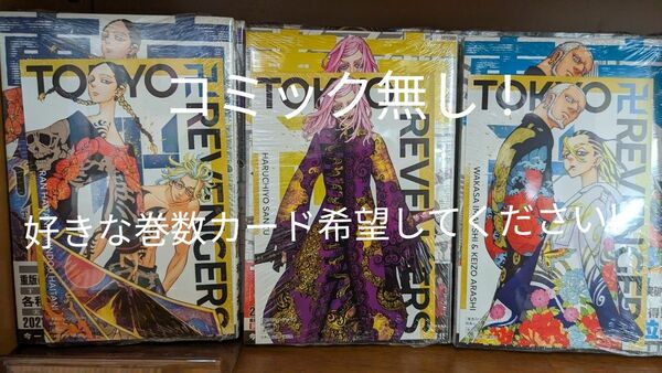 東京リベンジャーズ 31巻特典ポストカード三途春千代今牛若狭荒師慶三灰谷蘭灰谷竜胆マイキー　1枚新品未使用