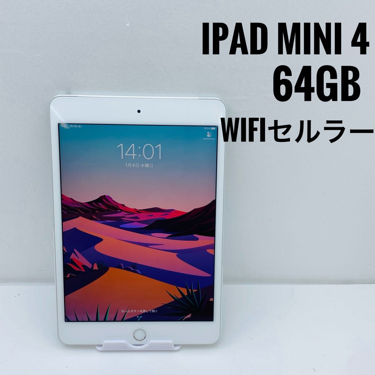 iPad mini4 16GB SIMフリー　管理番号：0963