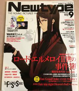 月刊ニュータイプ　 2019　９月号 付録無し