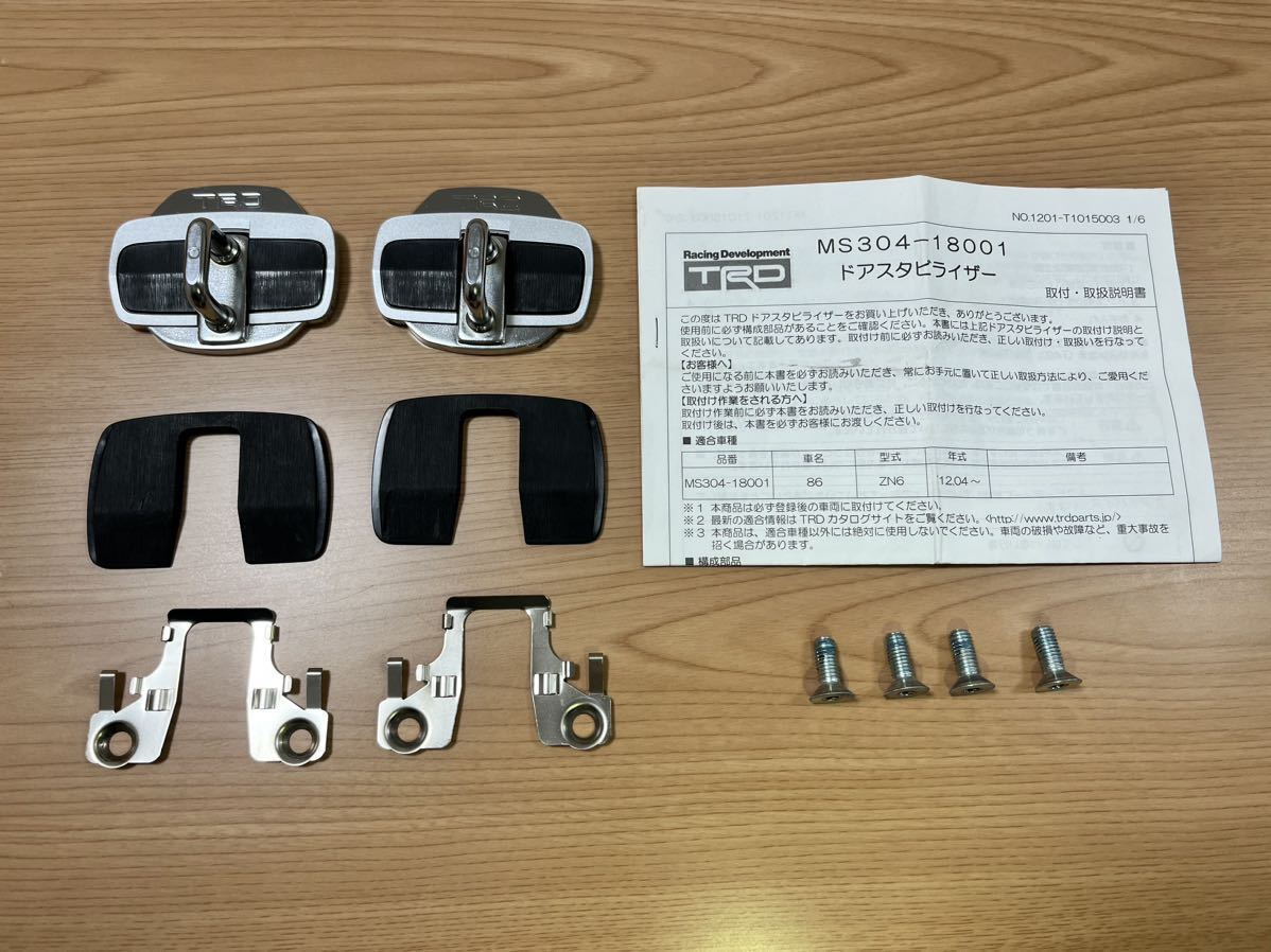 TRD ドアスタビライザー 86(ZN6)用 gdi.ge