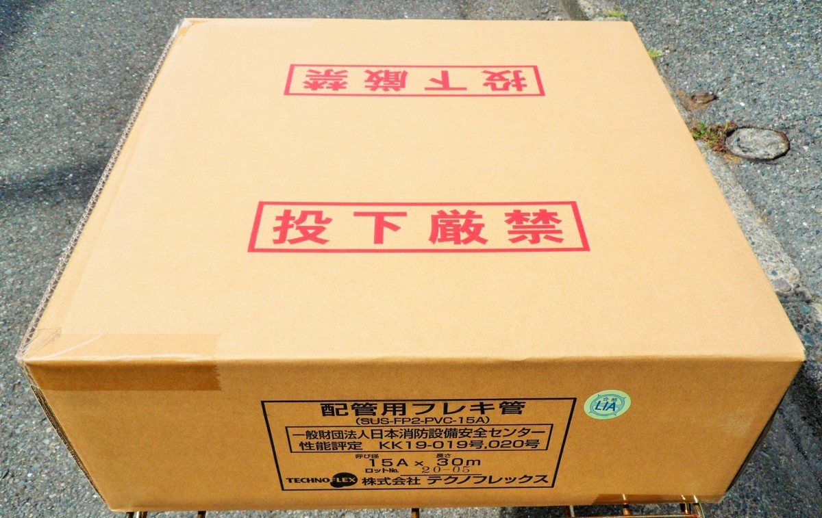 新品・2巻セット・JFE継手・都市ガス用・ガスフレキ・15A・30M巻×2箱