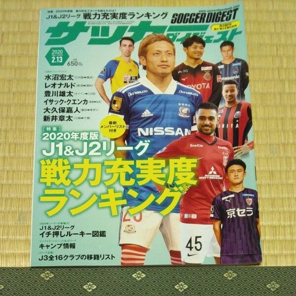 サッカーダイジェスト 2020年2月13日号