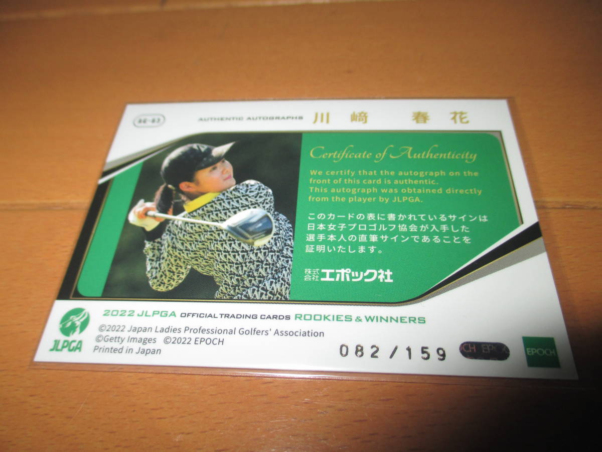 EPOCH 2022 JLPGA ROOKIES&WINNERS 女子プロゴルフ 川崎春花 ルーキー