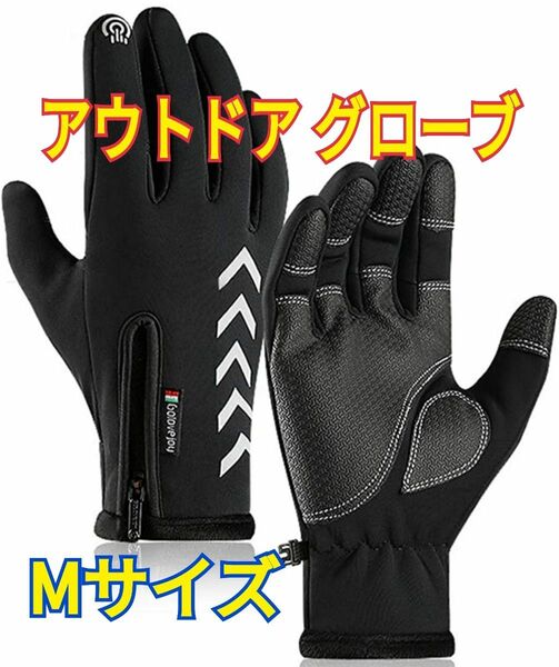 【新品】防寒グローブ 手袋 冬用 スマホ対応 バイク 登山 サイクリング スキー