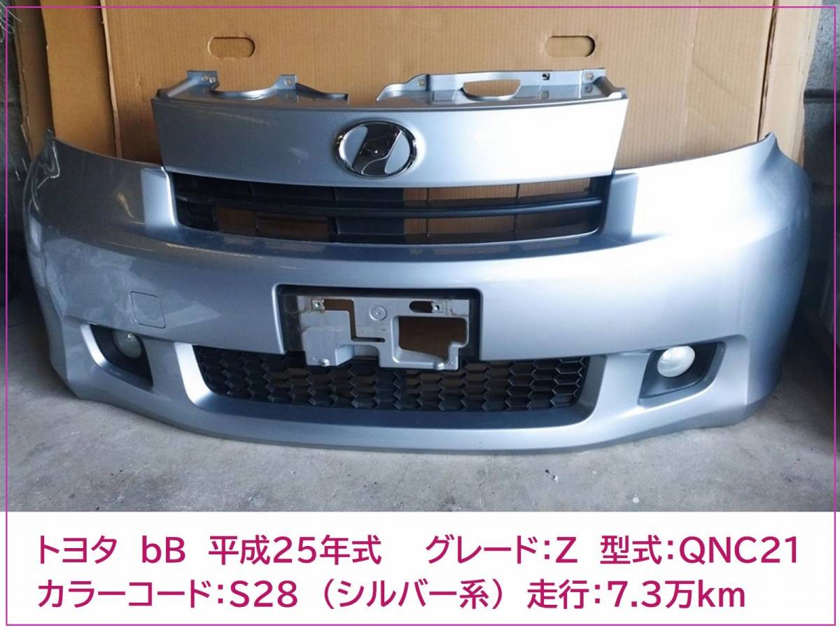 御出産御祝 御祝 出産祝い BB用 『フロント』バンパーのみ 52119-B1210-A2 QNC21 トヨタ純正部品 | enmouvement.ch