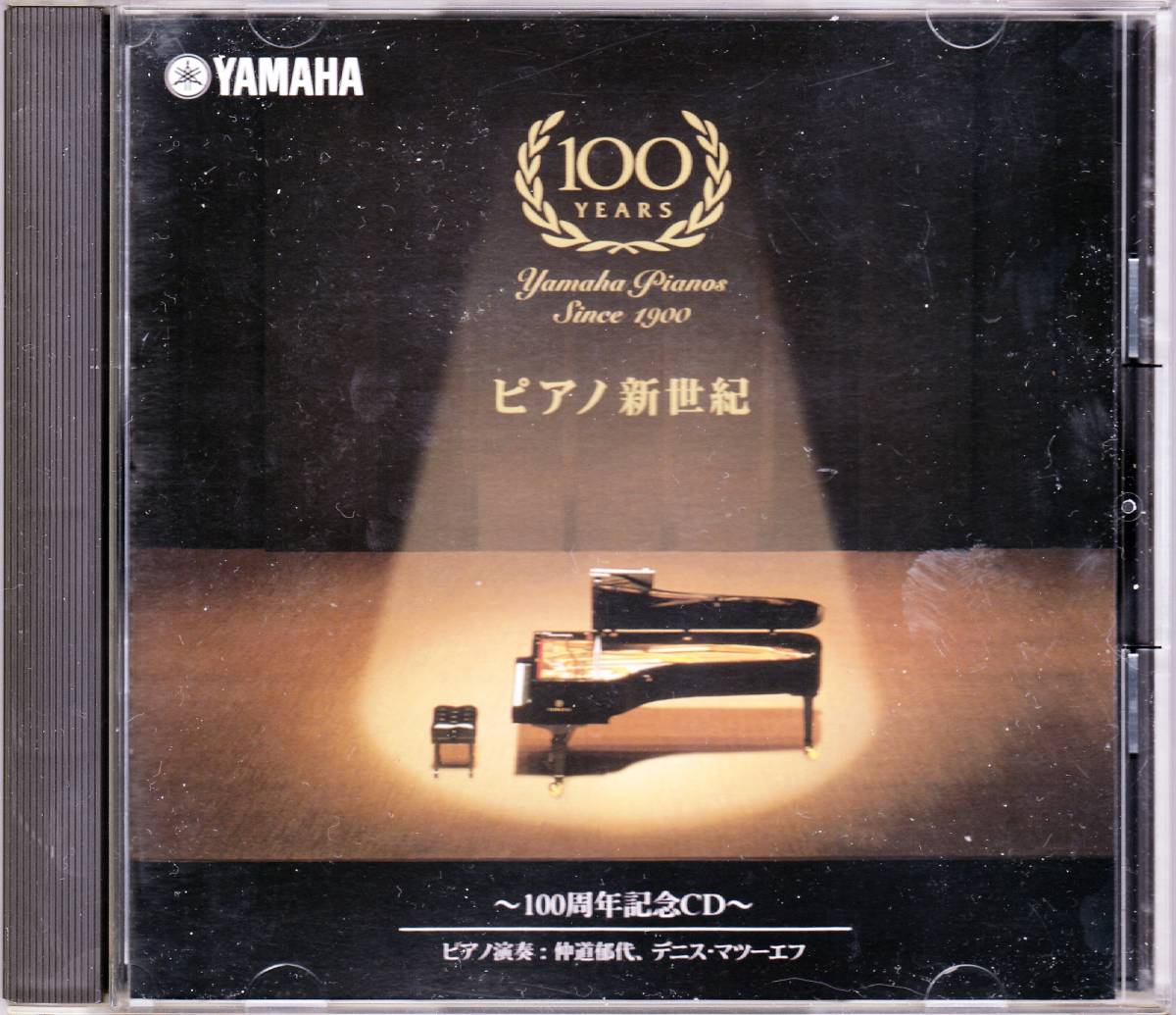 2024年最新】Yahoo!オークション -ヤマハ ピアノ cd(クラシック)の中古