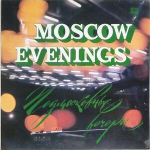 ◆LP 露メロディア：ロシア民謡 MOSCOW EVENINGS☆C60 03187 002
