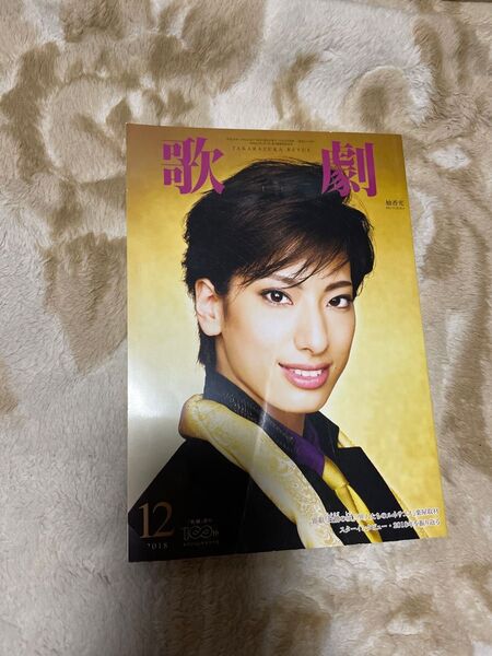 歌劇 2018年 12月号