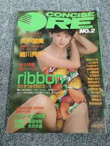 1988 発送ゆうパケ　コンサイスオーレ　1991年　南野陽子　リボン　ribbon 西田ひかる