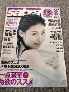 2006 送料230円 サブラ　SABRA 未開封DVD　2008年 相武紗季　長崎莉菜　大久保麻里子　