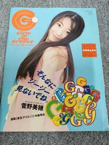 2114 送料230円　G2 GG ガールインザグローブ　girls in the groove 菅野美穂　特冊新鮮組　