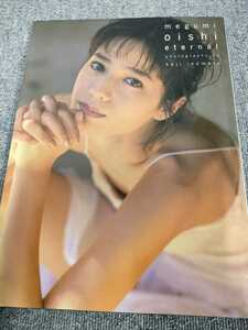 2130 送料230円　写真集　大石恵『ETERNAL』